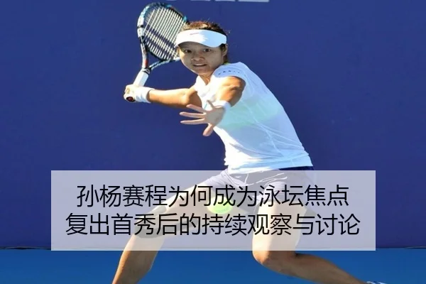 sun-yang-sai-cheng-wei-he-cheng-wei-yong-tan-jiao-dian-fu-chu-shou-xiu-hou-de-chi-xu-guan-cha-yu-tao-lun-2-569.jpg